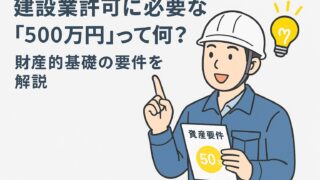 熊本で建設業許可を代行する行政書士の説明