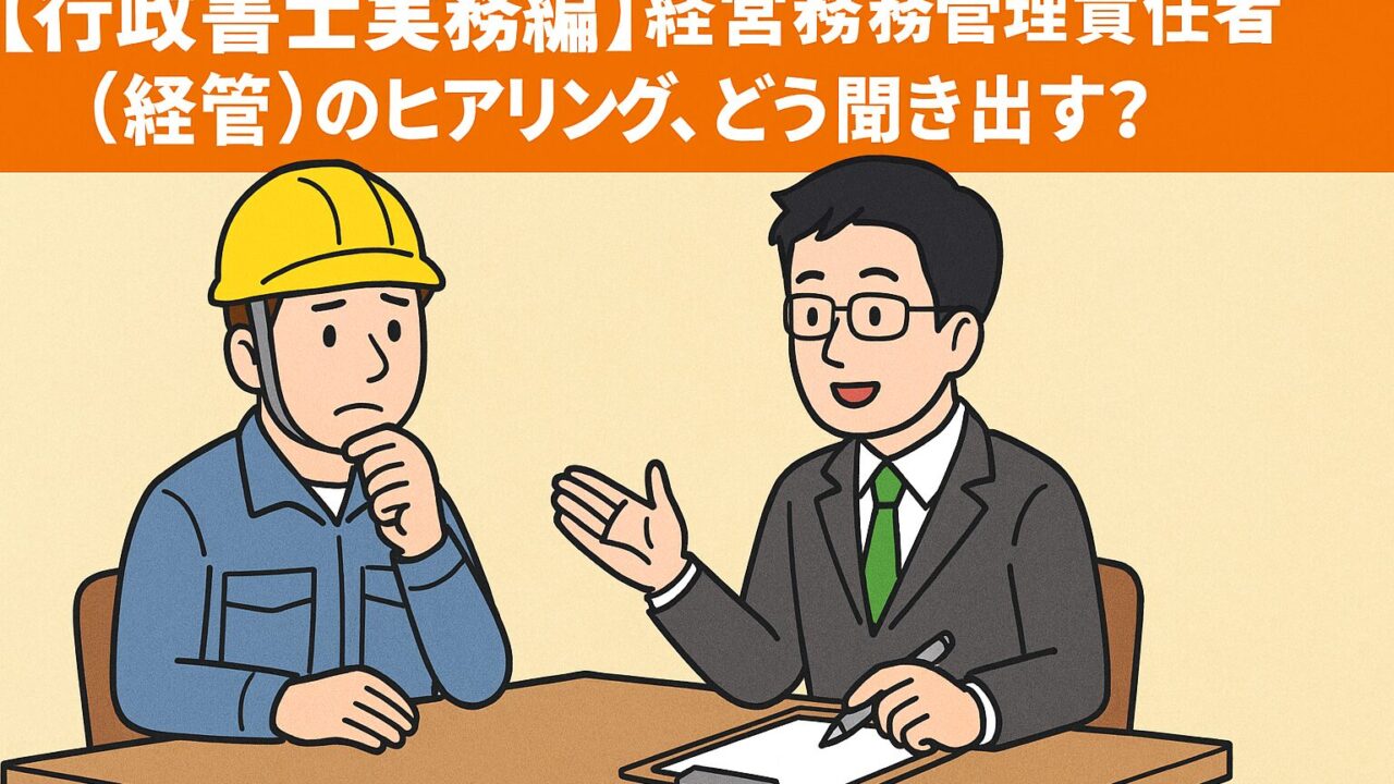 熊本で建設業許可を代行する行政書士の説明