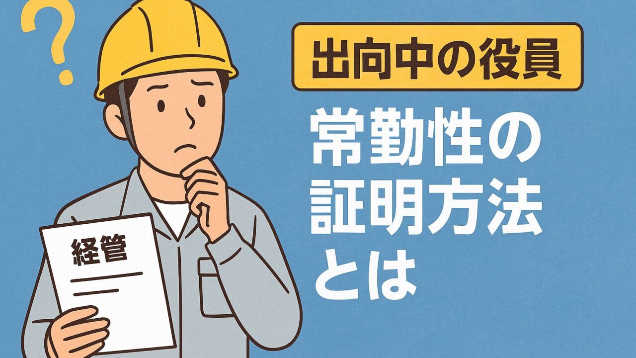 熊本で建設業許可を代行する行政書士の説明