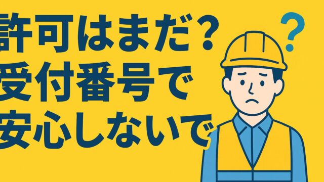 熊本で建設業許可を代行する行政書士の説明