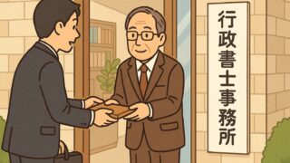 熊本で建設業許可を代行する行政書士の説明